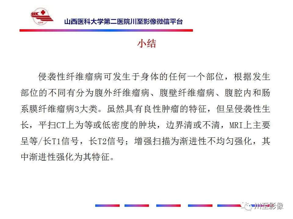 影像PPT - 【病例】肠系膜侵袭性纤维瘤病1例CT-37