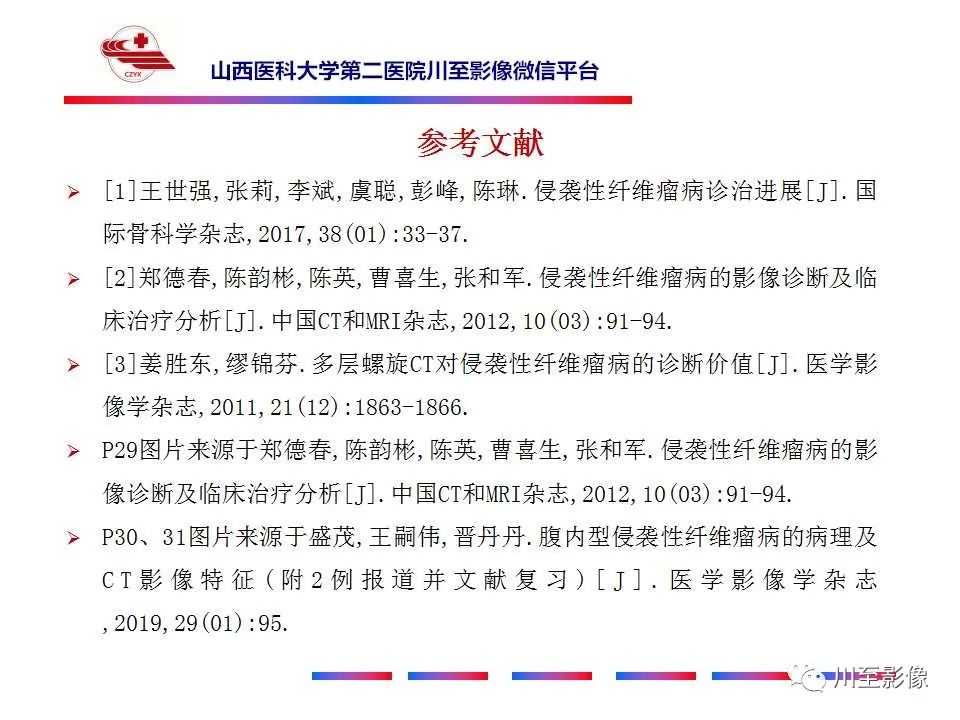 影像PPT - 【病例】肠系膜侵袭性纤维瘤病1例CT-38