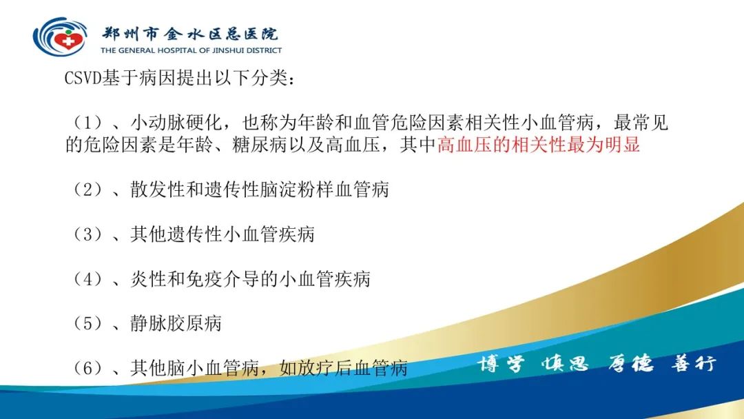 影像PPT - 【PPT】脑小血管病的影像诊断及鉴别诊断-5