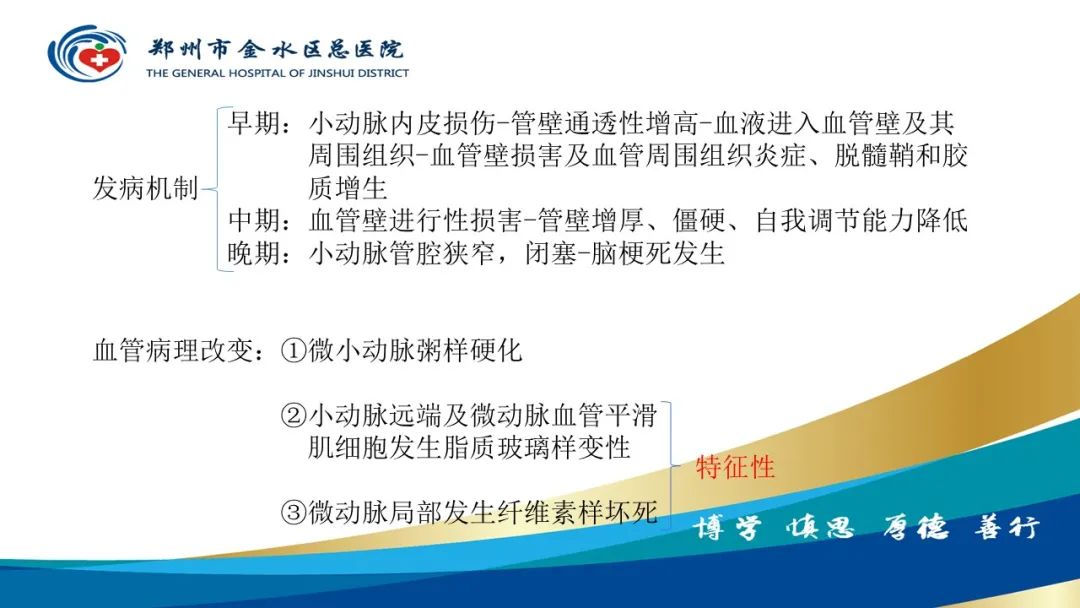 影像PPT - 【PPT】脑小血管病的影像诊断及鉴别诊断-4