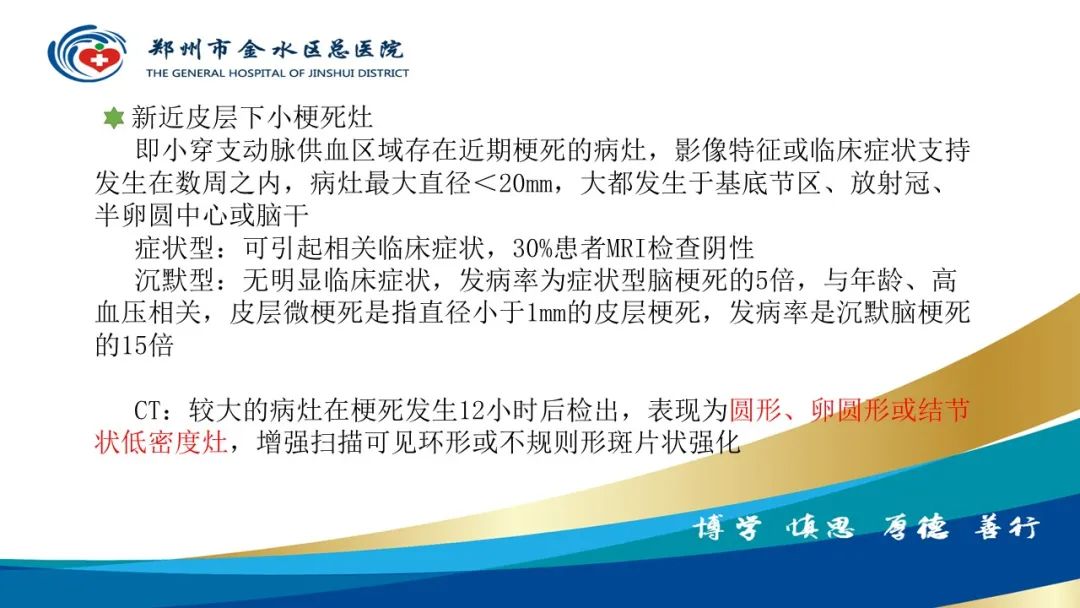 影像PPT - 【PPT】脑小血管病的影像诊断及鉴别诊断-7