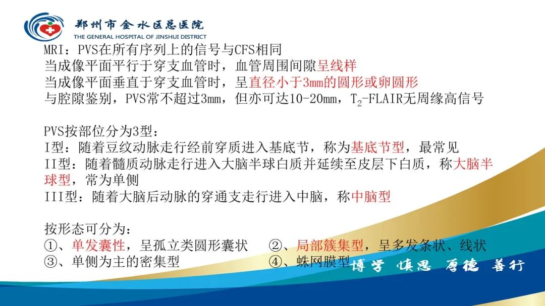 影像PPT - 【PPT】脑小血管病的影像诊断及鉴别诊断-17