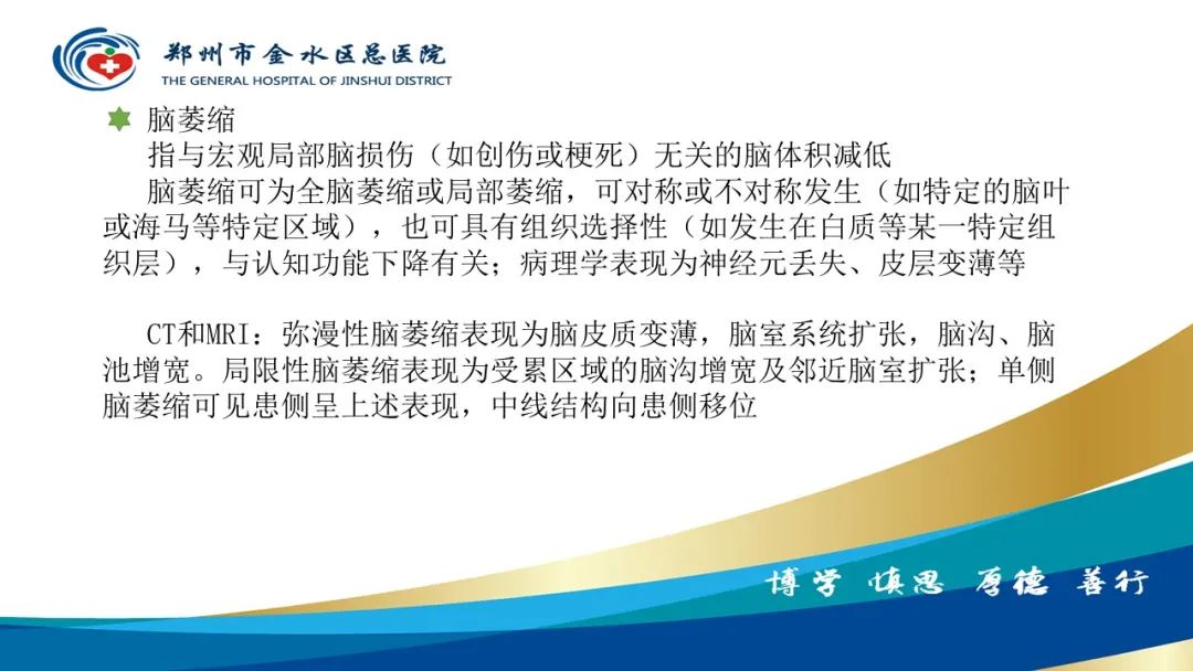 影像PPT - 【PPT】脑小血管病的影像诊断及鉴别诊断-24