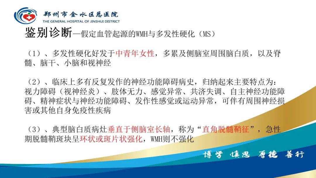 影像PPT - 【PPT】脑小血管病的影像诊断及鉴别诊断-26