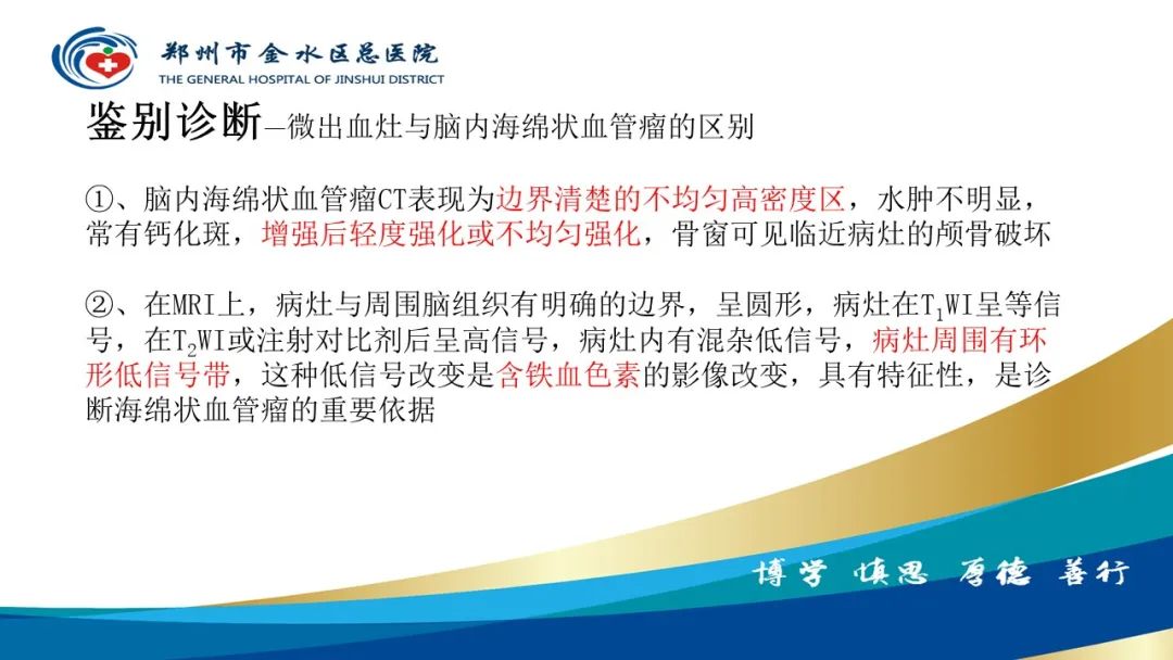 影像PPT - 【PPT】脑小血管病的影像诊断及鉴别诊断-31