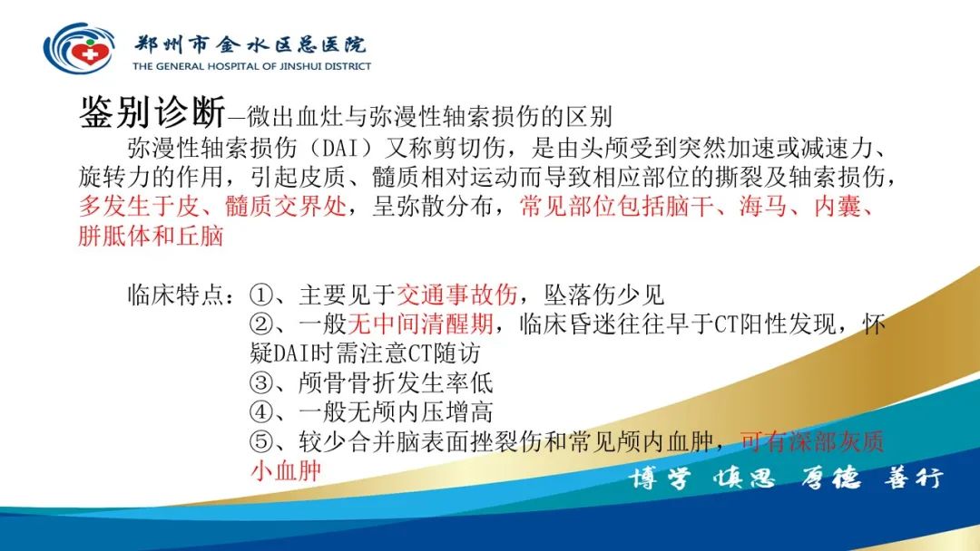影像PPT - 【PPT】脑小血管病的影像诊断及鉴别诊断-33