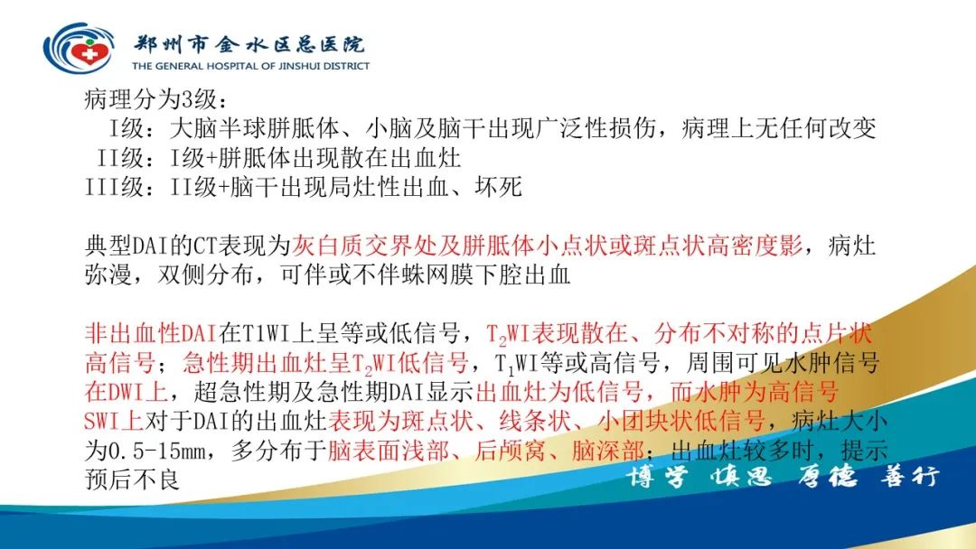影像PPT - 【PPT】脑小血管病的影像诊断及鉴别诊断-34