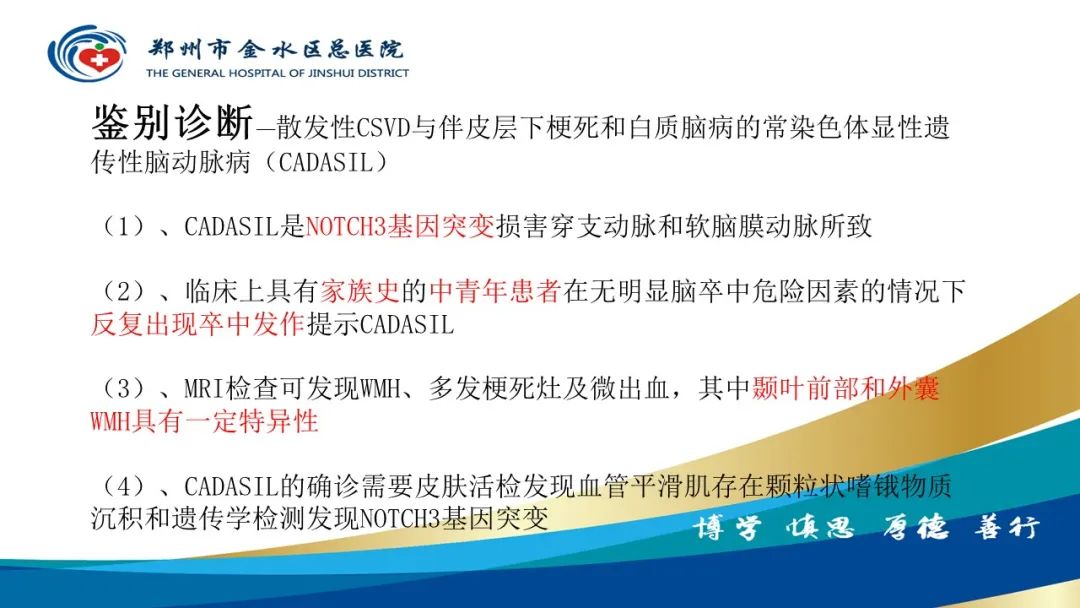 影像PPT - 【PPT】脑小血管病的影像诊断及鉴别诊断-39