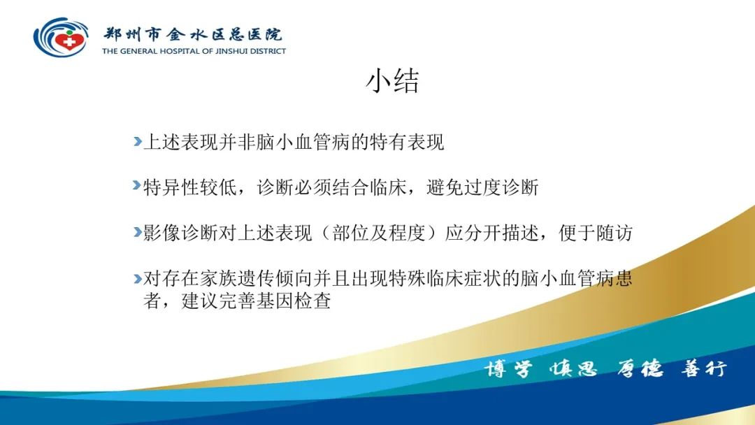 影像PPT - 【PPT】脑小血管病的影像诊断及鉴别诊断-43