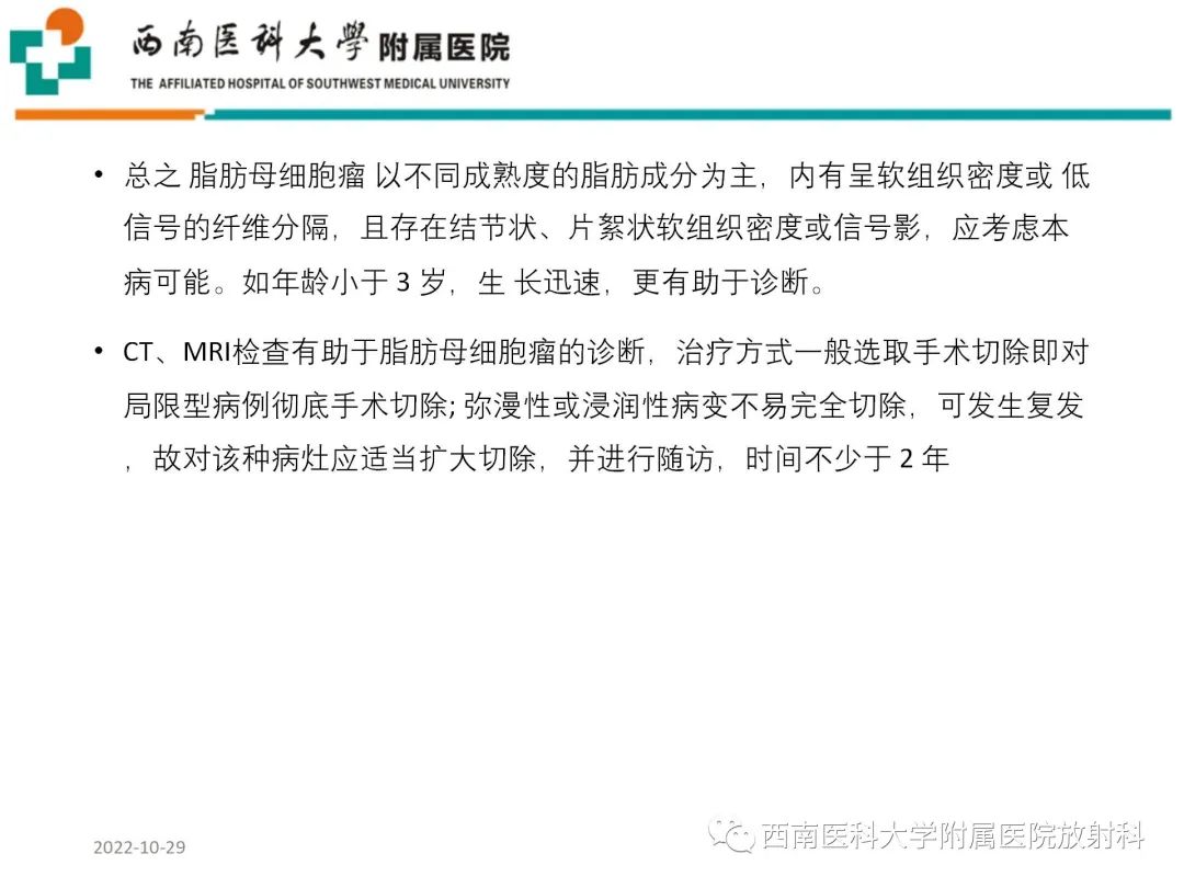 影像PPT - 【病例】大腿脂肪母细胞瘤1例MR影像诊断-8