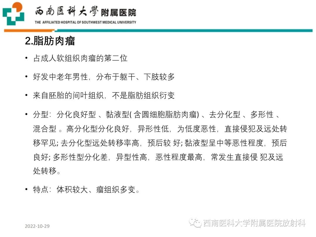 影像PPT - 【病例】大腿脂肪母细胞瘤1例MR影像诊断-12