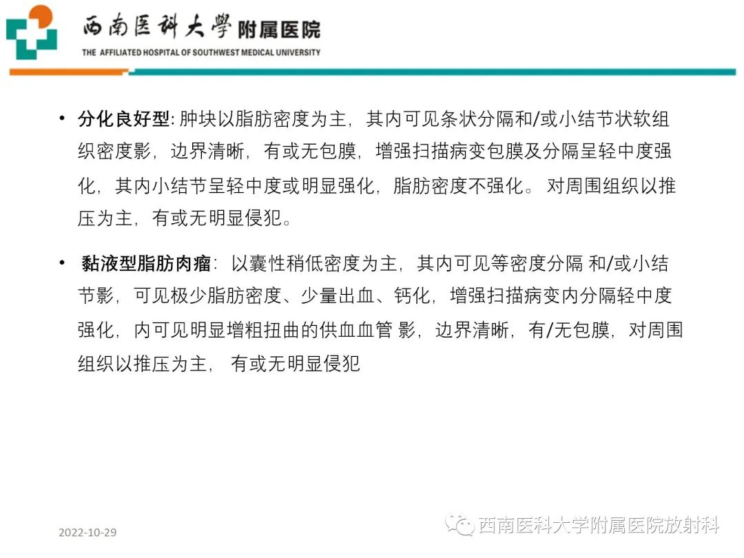 影像PPT - 【病例】大腿脂肪母细胞瘤1例MR影像诊断-13