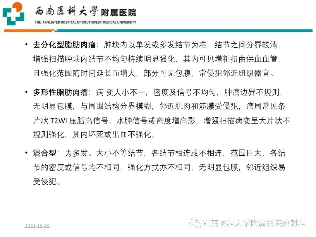 影像PPT - 【病例】大腿脂肪母细胞瘤1例MR影像诊断-14