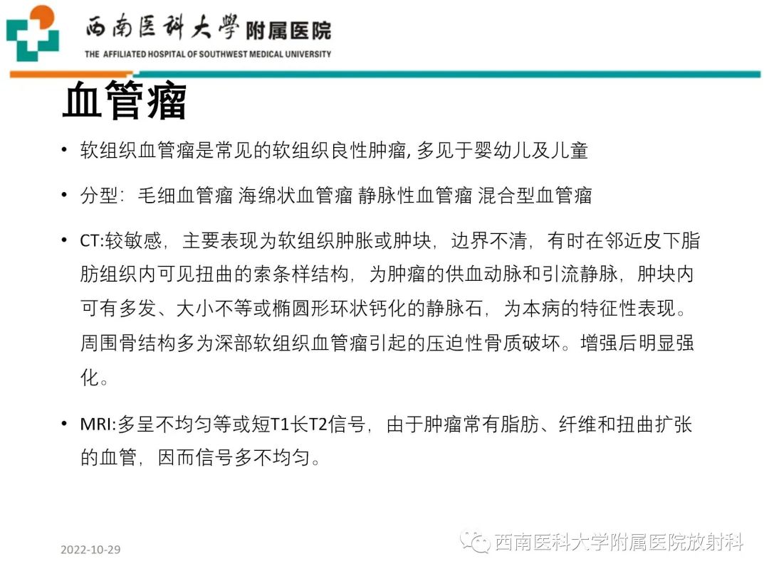 影像PPT - 【病例】大腿脂肪母细胞瘤1例MR影像诊断-19