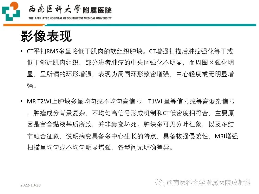 影像PPT - 【病例】大腿脂肪母细胞瘤1例MR影像诊断-22