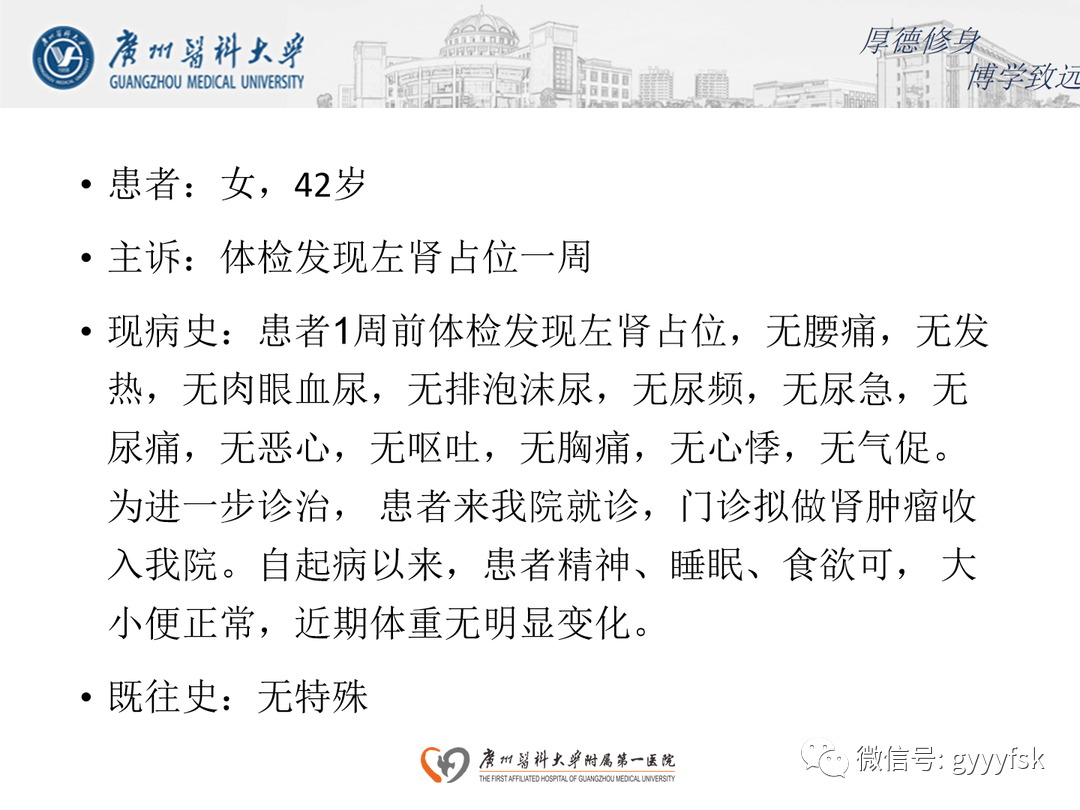 影像PPT - 【PPT】肾脏嫌色细胞癌-2