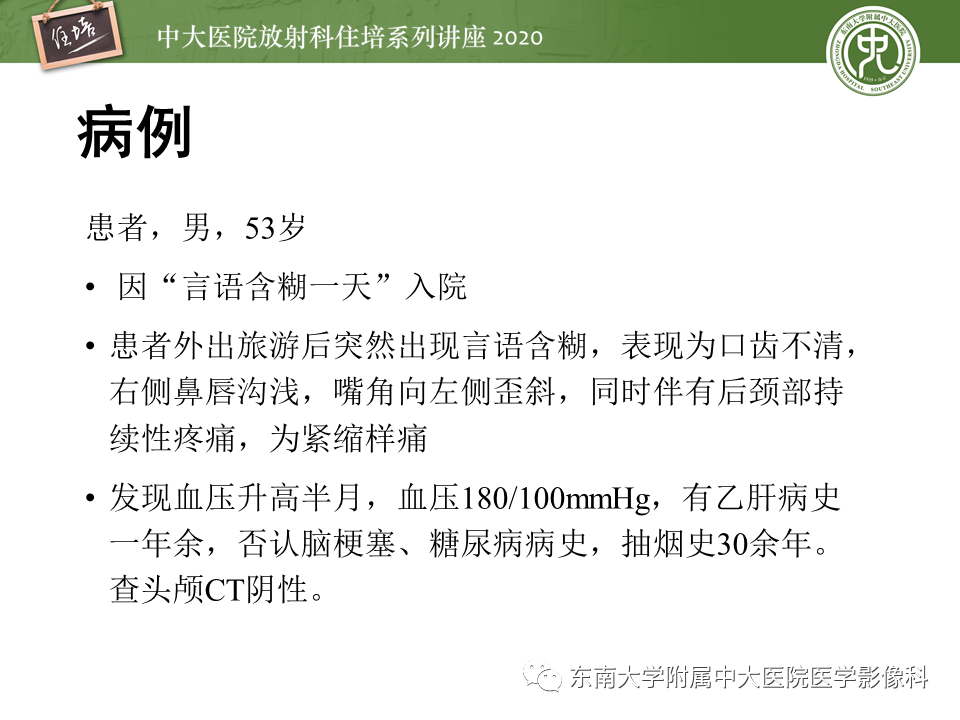 影像PPT - 【PPT】颈动脉夹层及夹层动脉瘤的影像诊断及评估-2