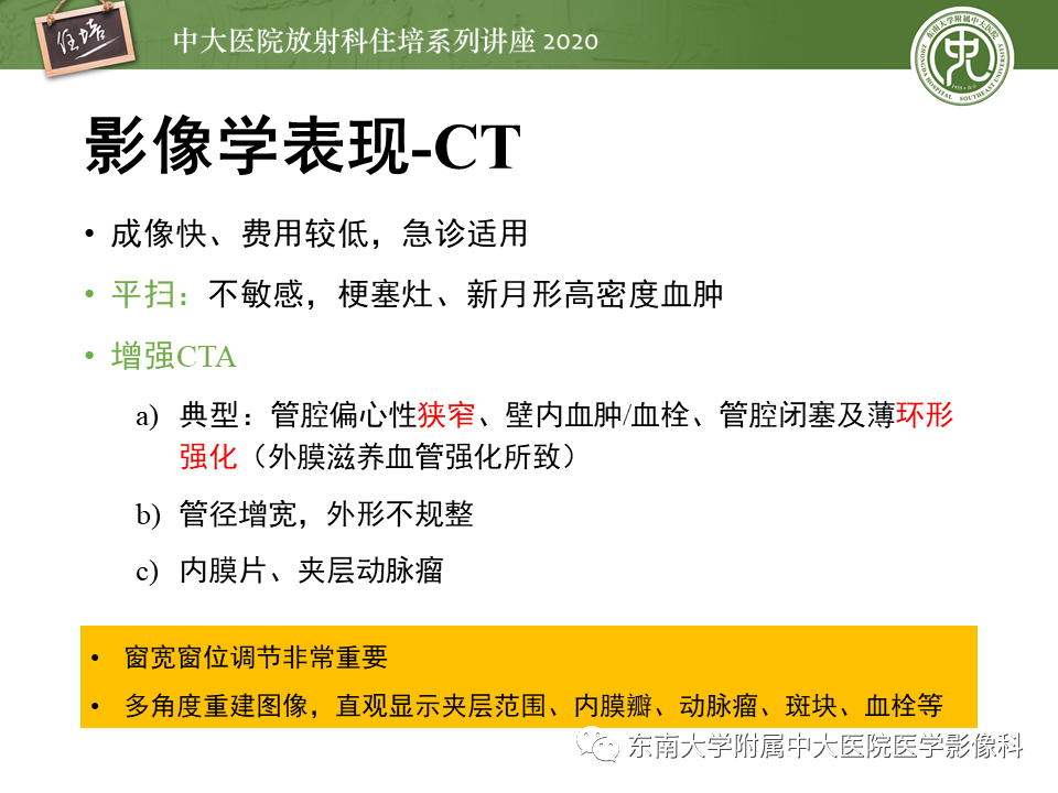影像PPT - 【PPT】颈动脉夹层及夹层动脉瘤的影像诊断及评估-17