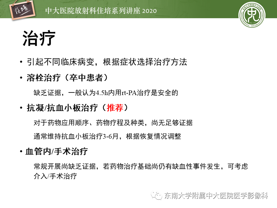 影像PPT - 【PPT】颈动脉夹层及夹层动脉瘤的影像诊断及评估-45