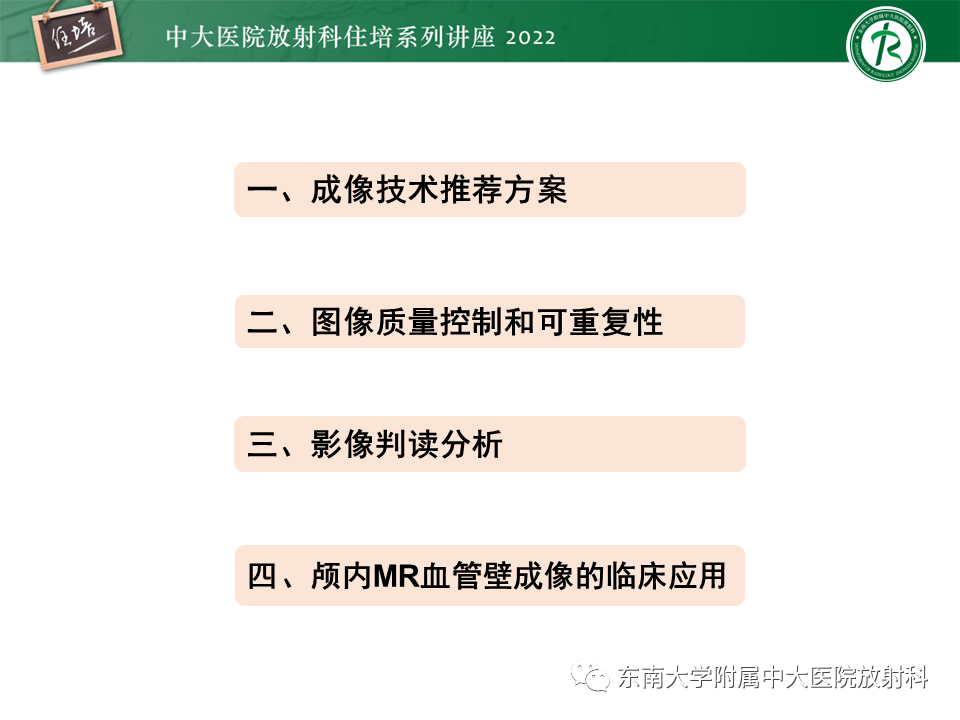 影像PPT - 【PPT】颅内MR血管壁成像技术与应用专家共识解读-3