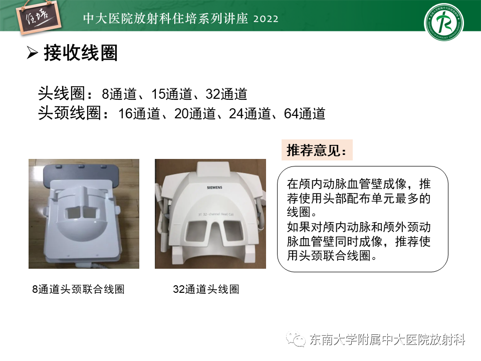 影像PPT - 【PPT】颅内MR血管壁成像技术与应用专家共识解读-7