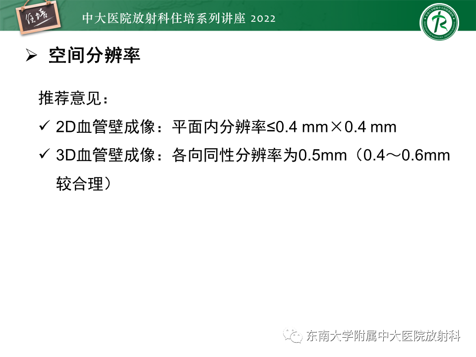 影像PPT - 【PPT】颅内MR血管壁成像技术与应用专家共识解读-9