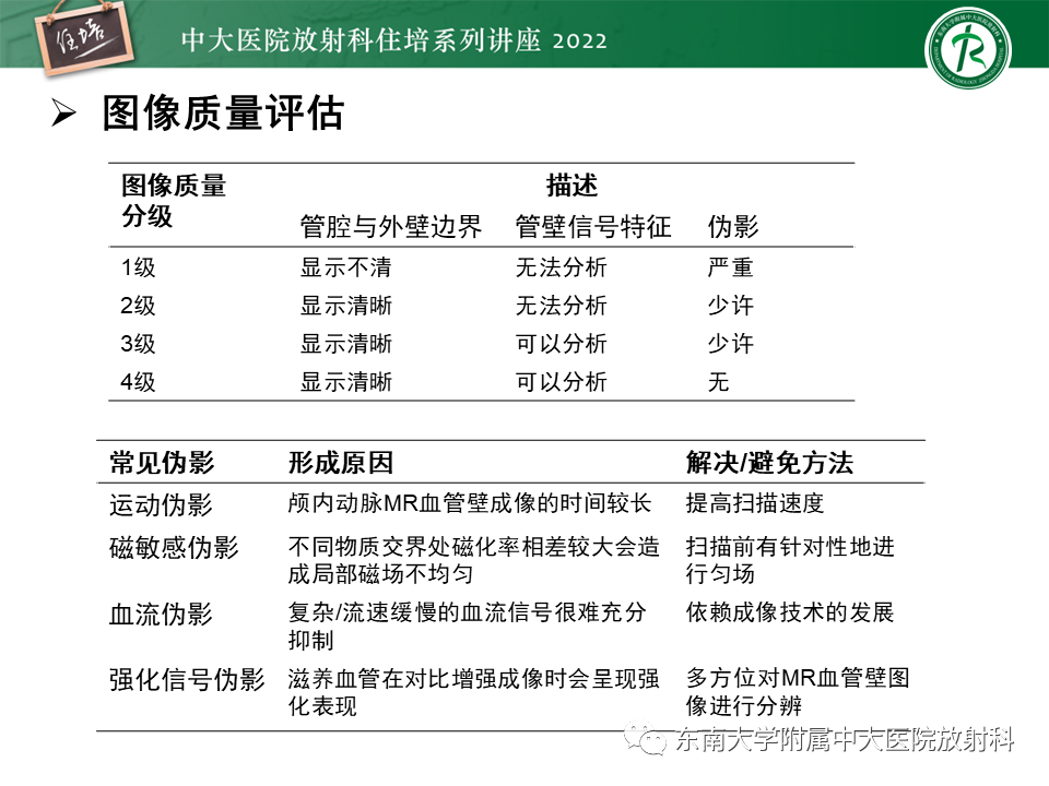 影像PPT - 【PPT】颅内MR血管壁成像技术与应用专家共识解读-18