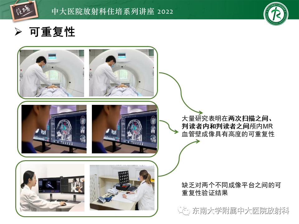 影像PPT - 【PPT】颅内MR血管壁成像技术与应用专家共识解读-19