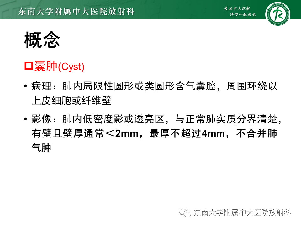 影像PPT - 【PPT】肺淋巴管肌瘤病-5