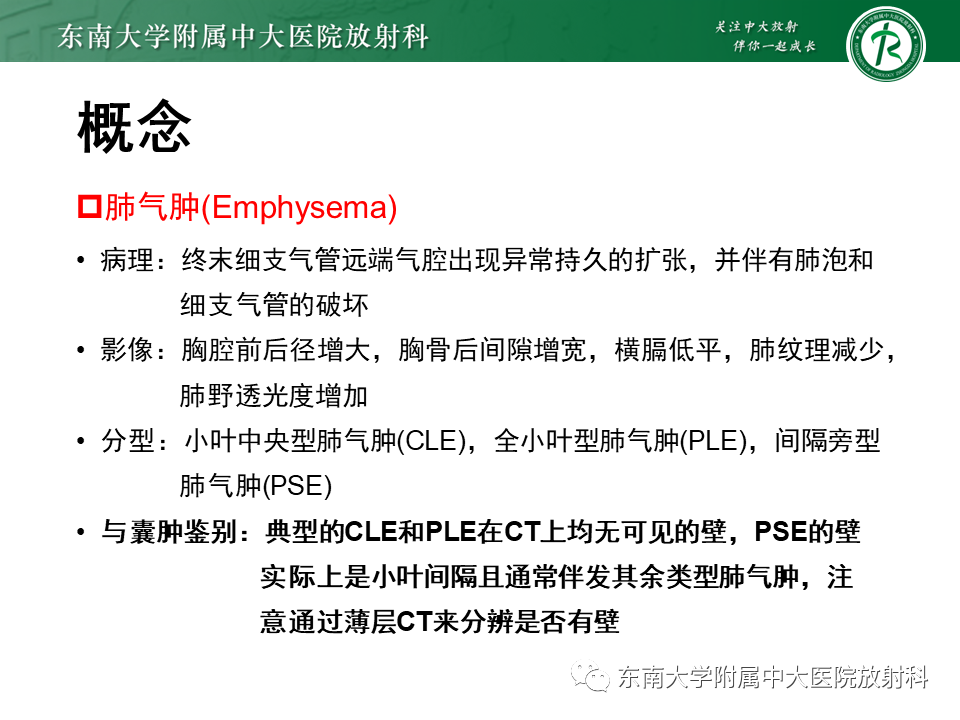 影像PPT - 【PPT】肺淋巴管肌瘤病-6