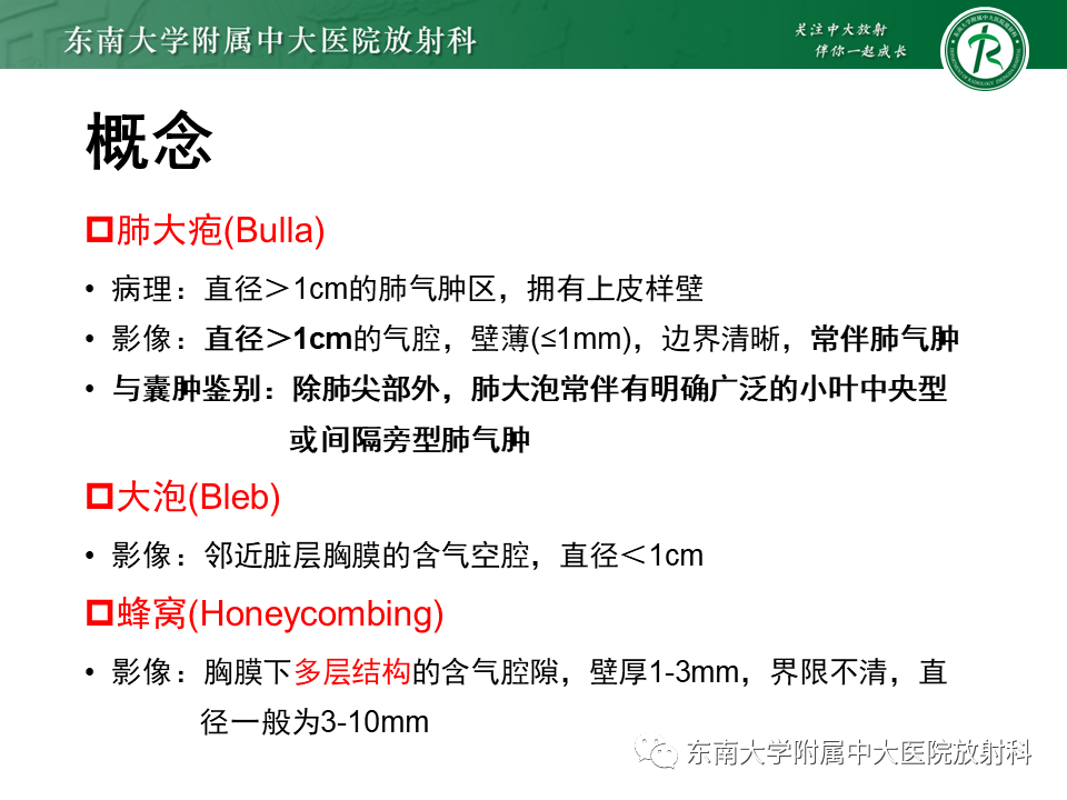 影像PPT - 【PPT】肺淋巴管肌瘤病-9