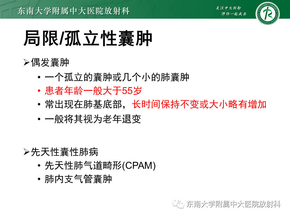 影像PPT - 【PPT】肺淋巴管肌瘤病-15