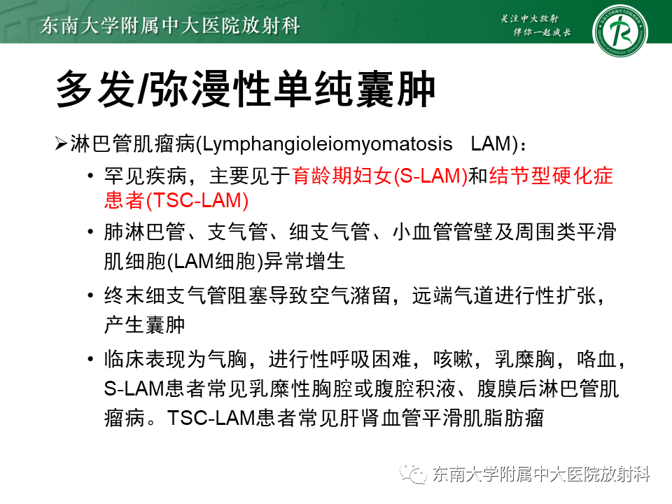 影像PPT - 【PPT】肺淋巴管肌瘤病-19