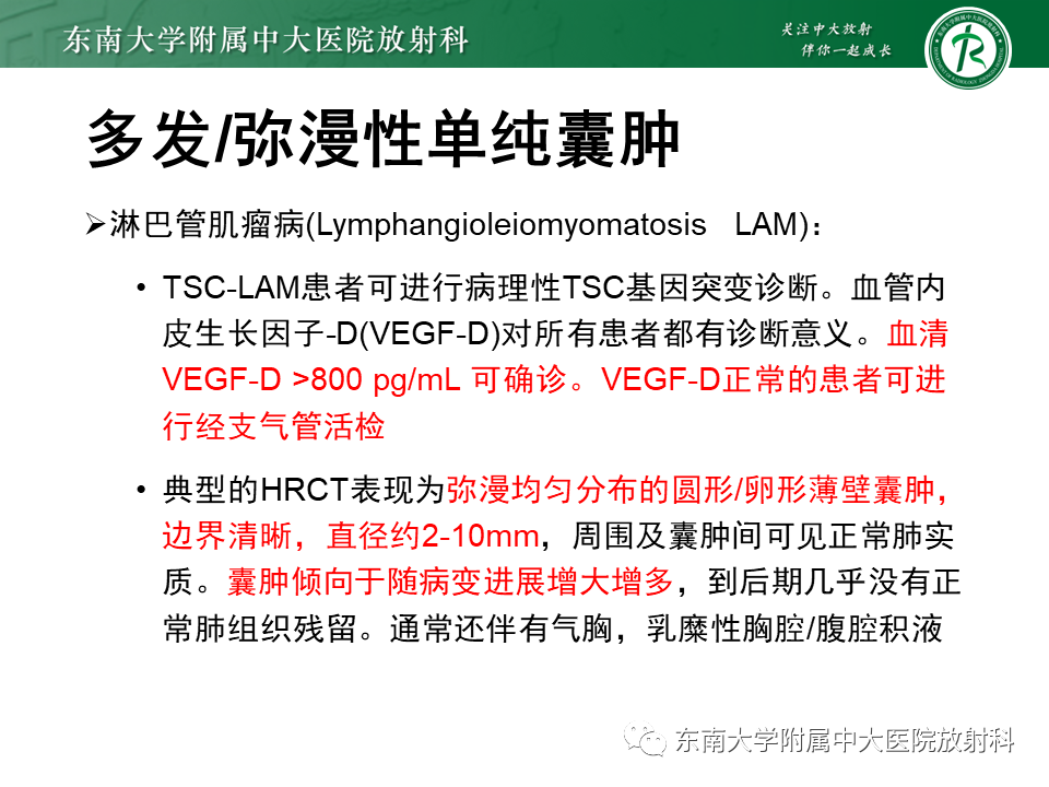 影像PPT - 【PPT】肺淋巴管肌瘤病-20