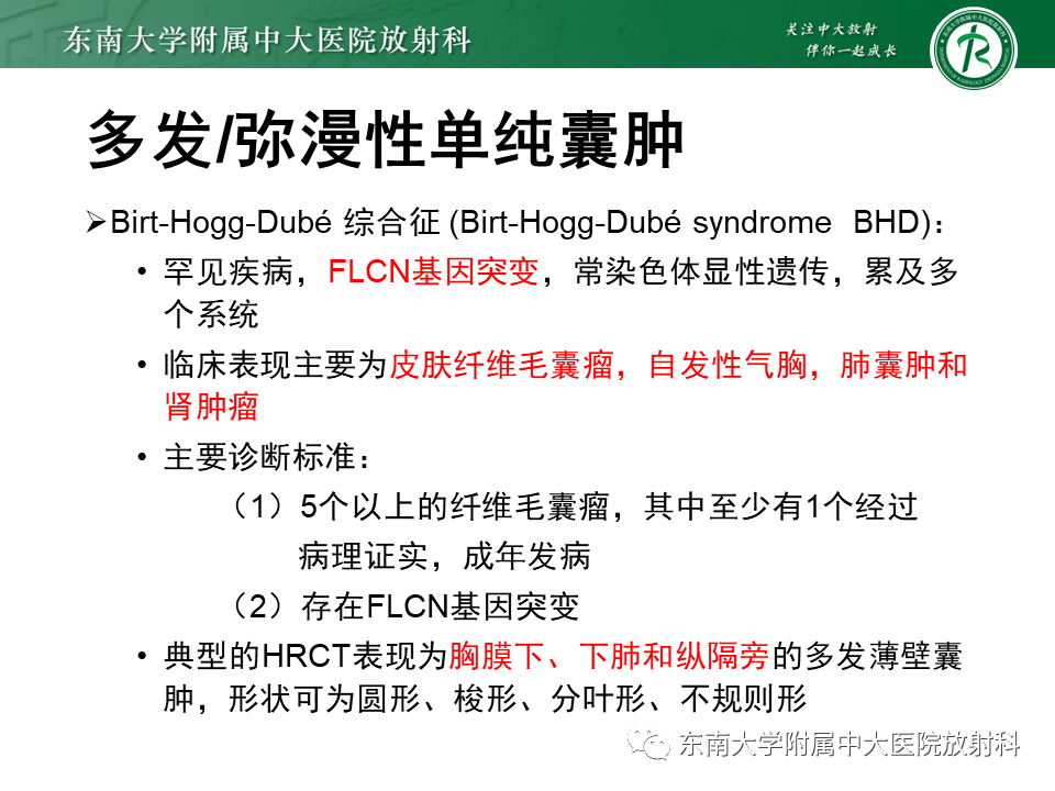影像PPT - 【PPT】肺淋巴管肌瘤病-23