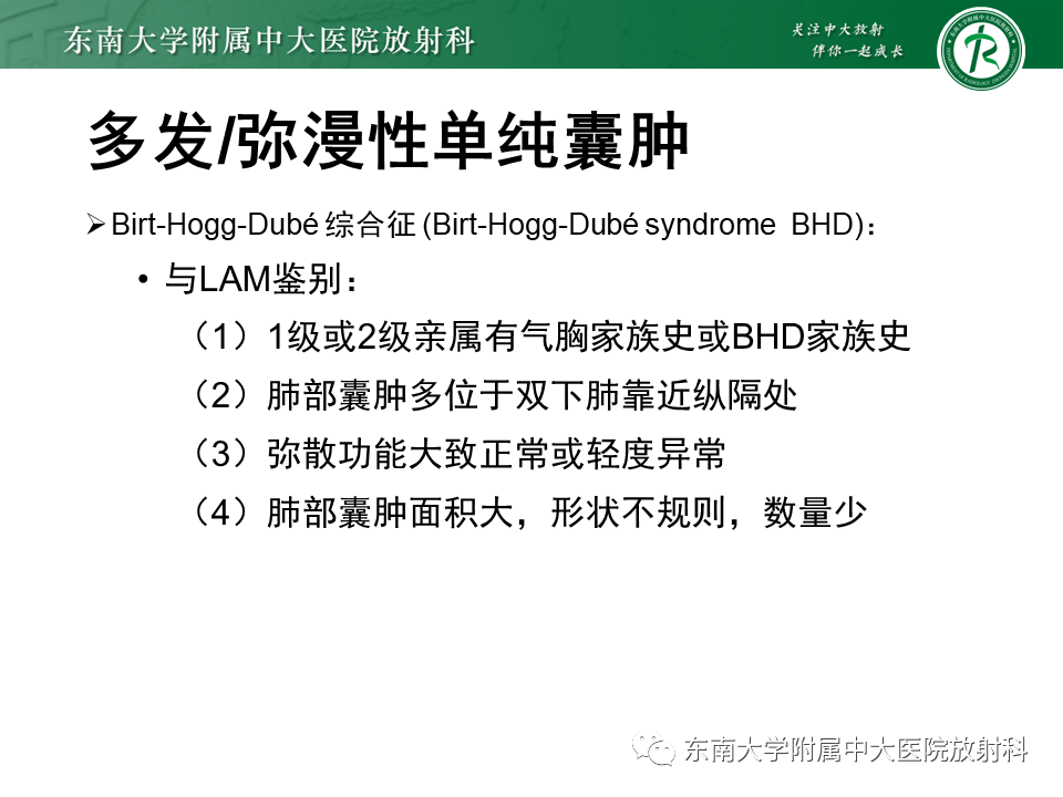 影像PPT - 【PPT】肺淋巴管肌瘤病-24