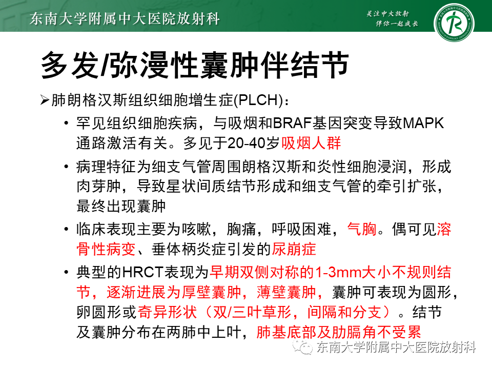 影像PPT - 【PPT】肺淋巴管肌瘤病-26