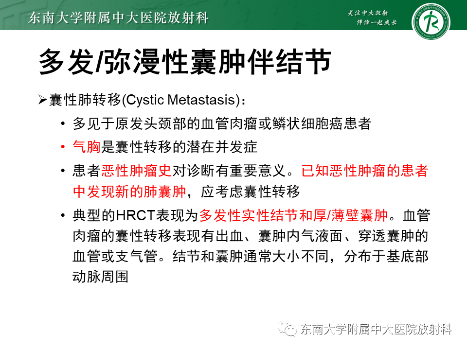 影像PPT - 【PPT】肺淋巴管肌瘤病-28