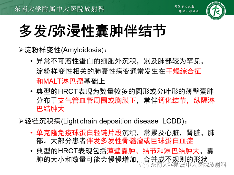 影像PPT - 【PPT】肺淋巴管肌瘤病-31
