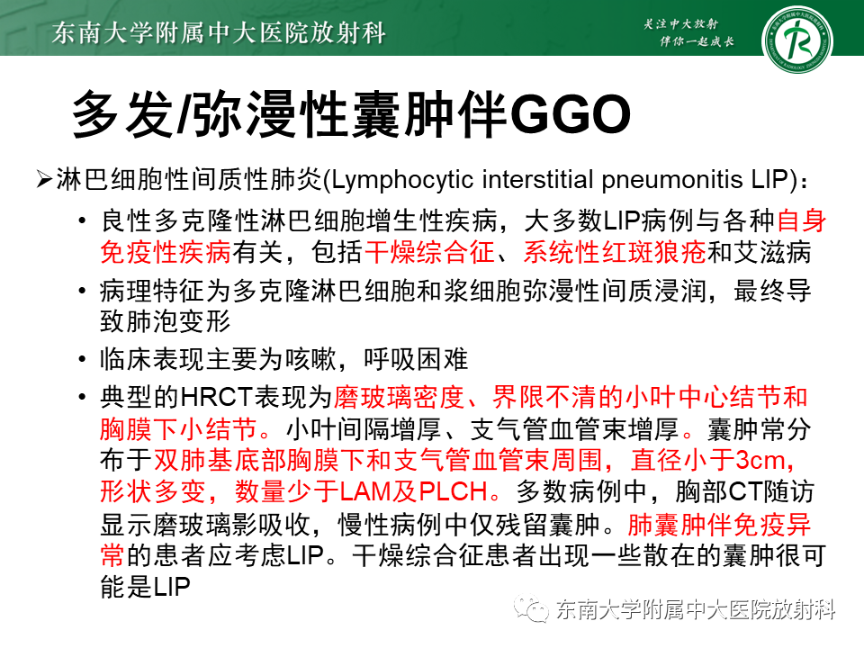 影像PPT - 【PPT】肺淋巴管肌瘤病-33
