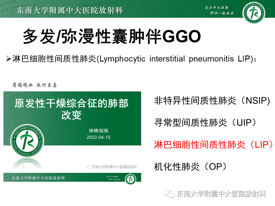 影像PPT - 【PPT】肺淋巴管肌瘤病-34