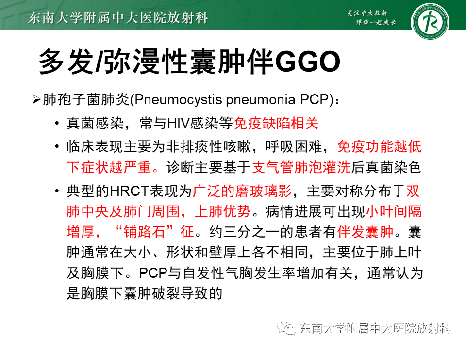 影像PPT - 【PPT】肺淋巴管肌瘤病-39