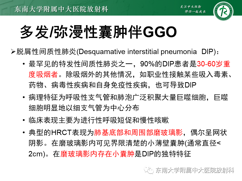 影像PPT - 【PPT】肺淋巴管肌瘤病-41