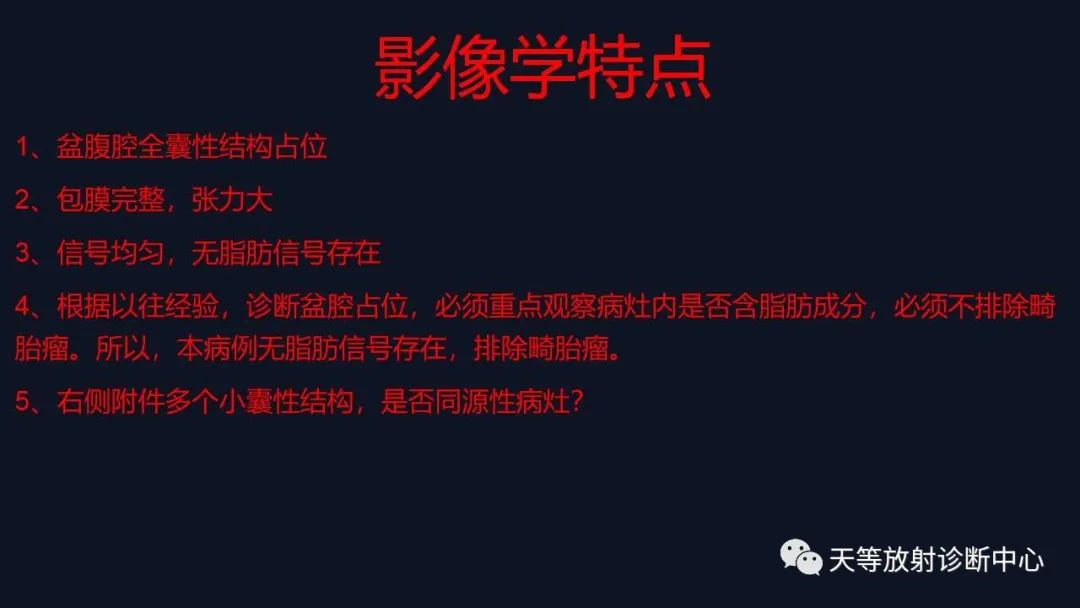影像PPT - 【病例】卵巢囊腺瘤1例MR影像-15 影像PPT - 【病例】卵巢囊腺瘤1例MR影像-15