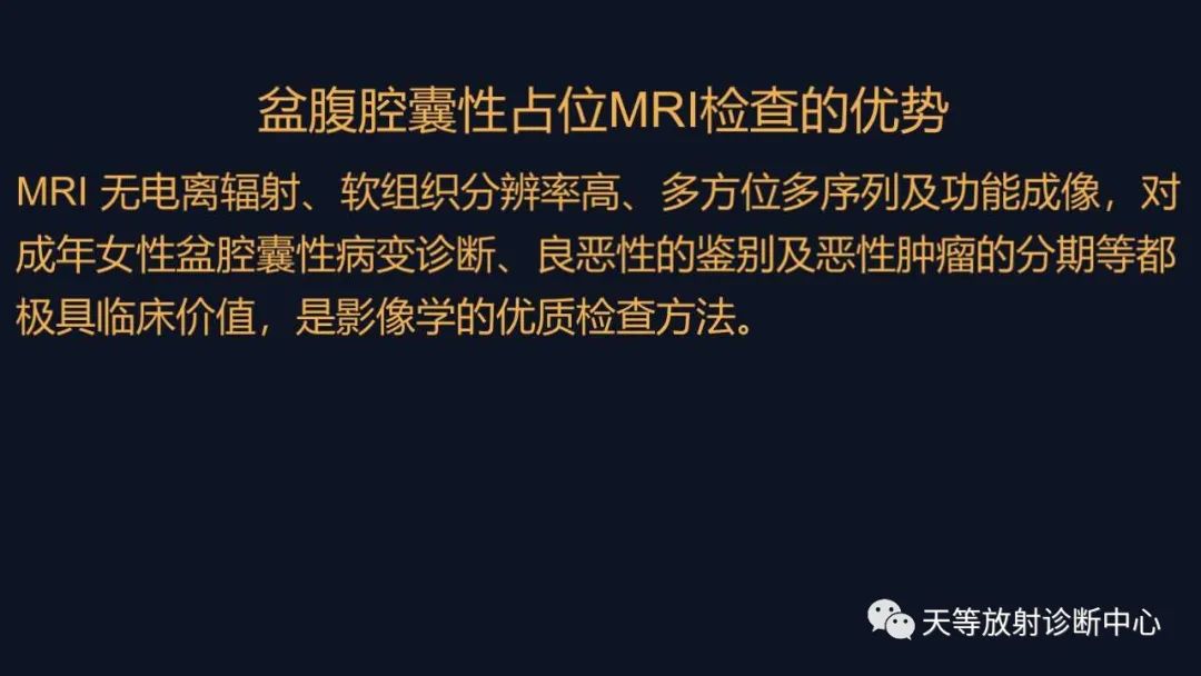 影像PPT - 【病例】卵巢囊腺瘤1例MR影像-19 影像PPT - 【病例】卵巢囊腺瘤1例MR影像-19