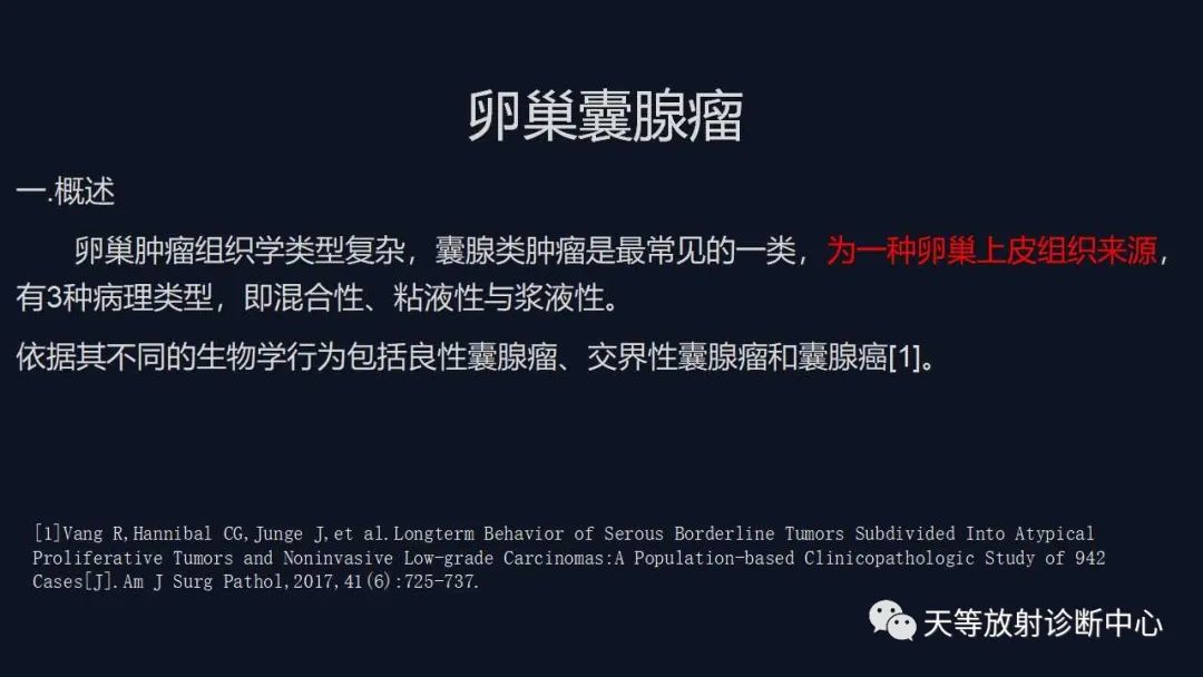影像PPT - 【病例】卵巢囊腺瘤1例MR影像-20 影像PPT - 【病例】卵巢囊腺瘤1例MR影像-20