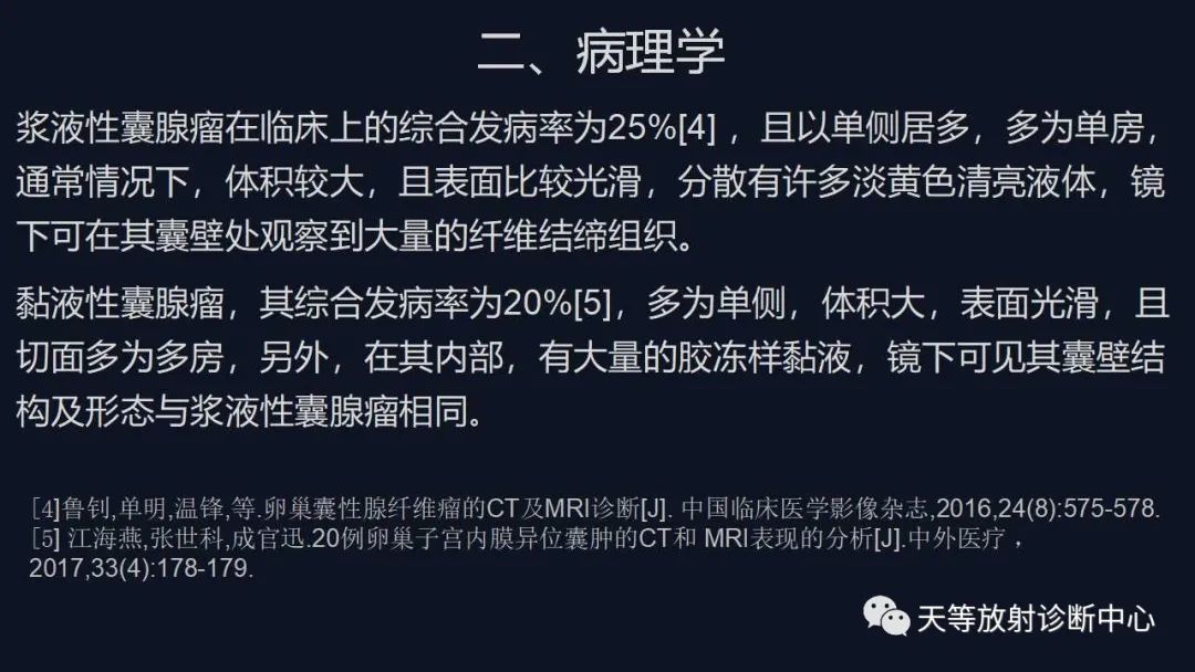 影像PPT - 【病例】卵巢囊腺瘤1例MR影像-22 影像PPT - 【病例】卵巢囊腺瘤1例MR影像-22