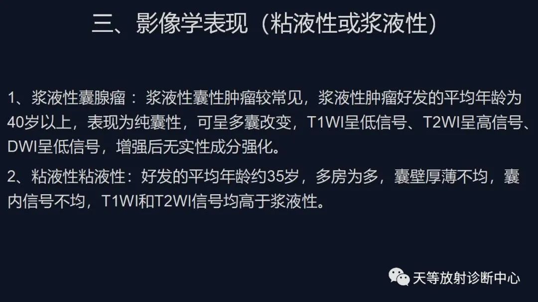 影像PPT - 【病例】卵巢囊腺瘤1例MR影像-23 影像PPT - 【病例】卵巢囊腺瘤1例MR影像-23