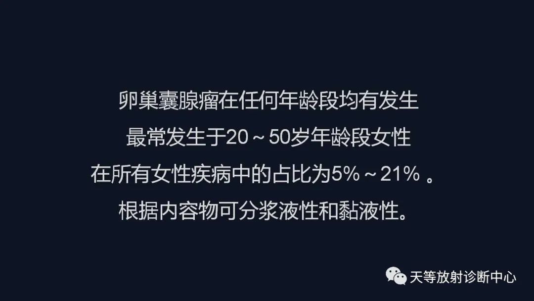 影像PPT - 【病例】卵巢囊腺瘤1例MR影像-21 影像PPT - 【病例】卵巢囊腺瘤1例MR影像-21