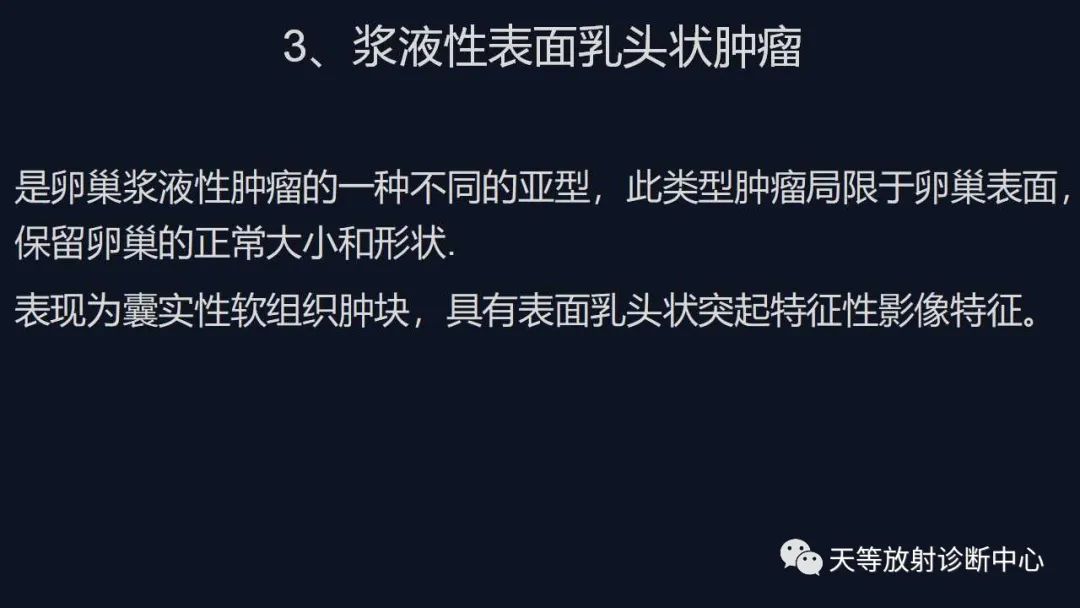 影像PPT - 【病例】卵巢囊腺瘤1例MR影像-28 影像PPT - 【病例】卵巢囊腺瘤1例MR影像-28